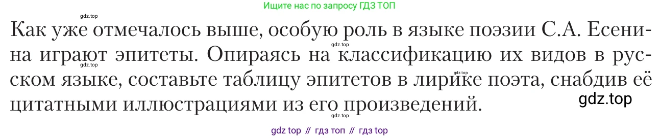 Литература, 11 класс Учебник, авторы: Зинин Сергей Александрович, Чалмаев Виктор Андреевич, издательство Русское слово, Москва, 2019, оранжевого цвета, Часть 1, страница 505, Условие