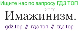 Литература, 11 класс Учебник, авторы: Зинин Сергей Александрович, Чалмаев Виктор Андреевич, издательство Русское слово, Москва, 2019, оранжевого цвета, Часть 1, страница 505, Условие