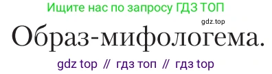 Литература, 11 класс Учебник, авторы: Зинин Сергей Александрович, Чалмаев Виктор Андреевич, издательство Русское слово, Москва, 2019, оранжевого цвета, Часть 1, страница 505, Условие
