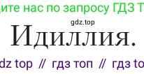 Литература, 11 класс Учебник, авторы: Зинин Сергей Александрович, Чалмаев Виктор Андреевич, издательство Русское слово, Москва, 2019, оранжевого цвета, Часть 1, страница 505, Условие