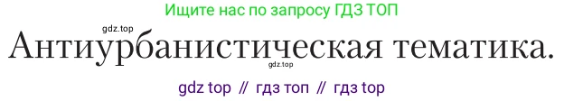 Литература, 11 класс Учебник, авторы: Зинин Сергей Александрович, Чалмаев Виктор Андреевич, издательство Русское слово, Москва, 2019, оранжевого цвета, Часть 1, страница 505, Условие
