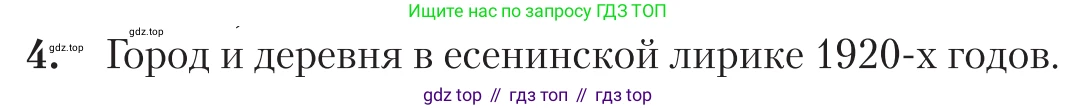 Литература, 11 класс Учебник, авторы: Зинин Сергей Александрович, Чалмаев Виктор Андреевич, издательство Русское слово, Москва, 2019, оранжевого цвета, Часть 1, страница 505, номер 4, Условие