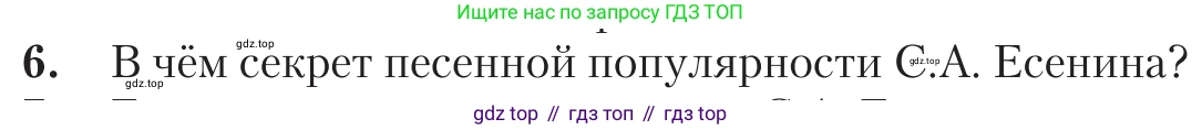 Литература, 11 класс Учебник, авторы: Зинин Сергей Александрович, Чалмаев Виктор Андреевич, издательство Русское слово, Москва, 2019, оранжевого цвета, Часть 1, страница 505, номер 6, Условие