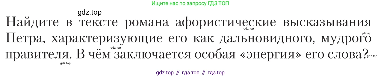 Литература, 11 класс Учебник, авторы: Зинин Сергей Александрович, Чалмаев Виктор Андреевич, издательство Русское слово, Москва, 2019, оранжевого цвета, Часть 2, страница 53, Условие