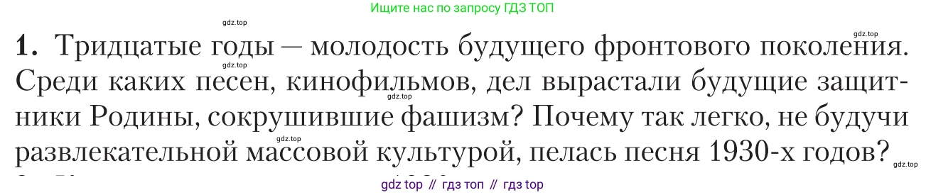 Литература, 11 класс Учебник, авторы: Зинин Сергей Александрович, Чалмаев Виктор Андреевич, издательство Русское слово, Москва, 2019, оранжевого цвета, Часть 2, страница 58, номер 1, Условие