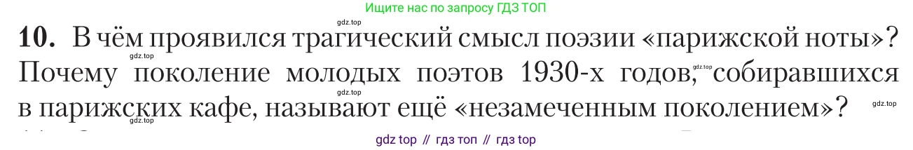 Литература, 11 класс Учебник, авторы: Зинин Сергей Александрович, Чалмаев Виктор Андреевич, издательство Русское слово, Москва, 2019, оранжевого цвета, Часть 2, страница 59, номер 10, Условие