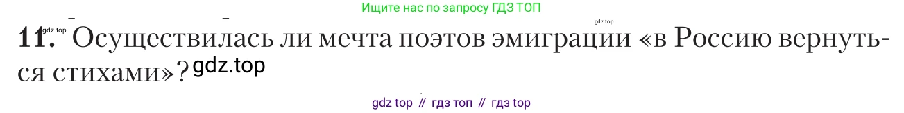 Литература, 11 класс Учебник, авторы: Зинин Сергей Александрович, Чалмаев Виктор Андреевич, издательство Русское слово, Москва, 2019, оранжевого цвета, Часть 2, страница 59, номер 11, Условие