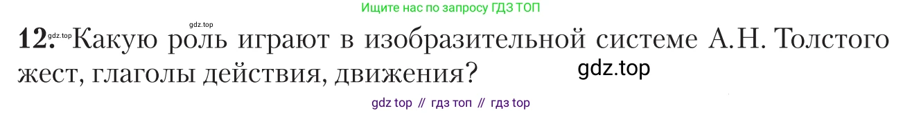 Литература, 11 класс Учебник, авторы: Зинин Сергей Александрович, Чалмаев Виктор Андреевич, издательство Русское слово, Москва, 2019, оранжевого цвета, Часть 2, страница 59, номер 12, Условие