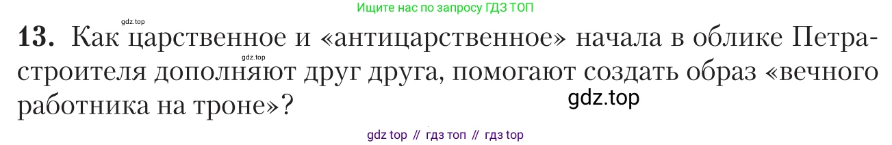 Литература, 11 класс Учебник, авторы: Зинин Сергей Александрович, Чалмаев Виктор Андреевич, издательство Русское слово, Москва, 2019, оранжевого цвета, Часть 2, страница 59, номер 13, Условие