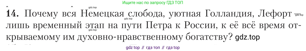Литература, 11 класс Учебник, авторы: Зинин Сергей Александрович, Чалмаев Виктор Андреевич, издательство Русское слово, Москва, 2019, оранжевого цвета, Часть 2, страница 59, номер 14, Условие