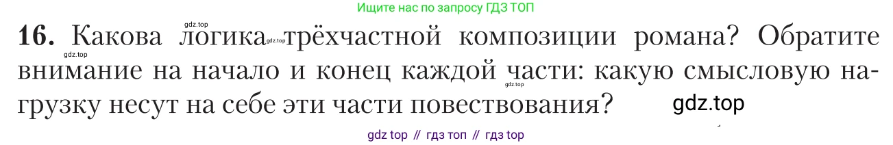 Литература, 11 класс Учебник, авторы: Зинин Сергей Александрович, Чалмаев Виктор Андреевич, издательство Русское слово, Москва, 2019, оранжевого цвета, Часть 2, страница 59, номер 16, Условие