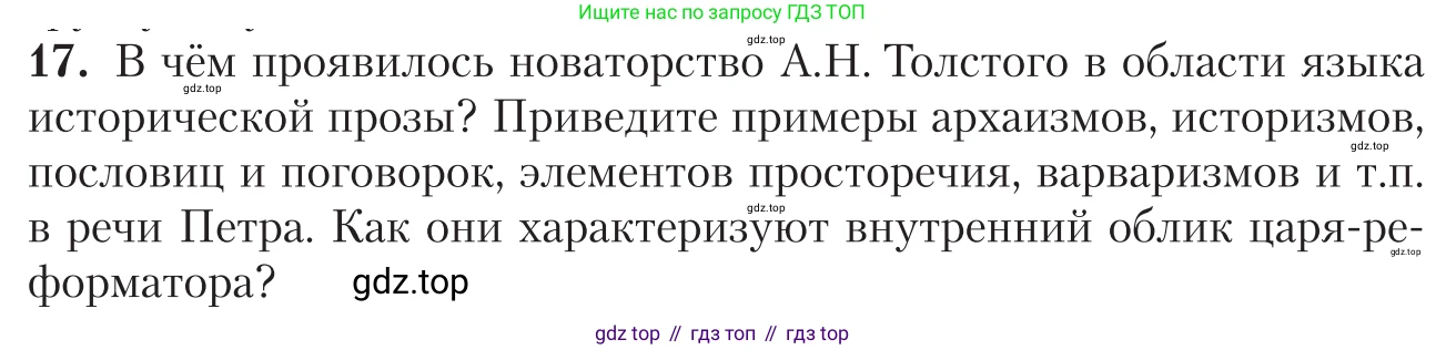 Литература, 11 класс Учебник, авторы: Зинин Сергей Александрович, Чалмаев Виктор Андреевич, издательство Русское слово, Москва, 2019, оранжевого цвета, Часть 2, страница 59, номер 17, Условие