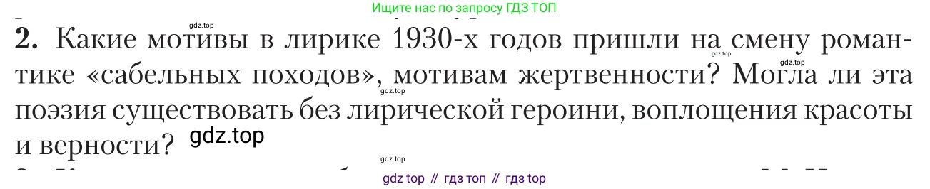 Литература, 11 класс Учебник, авторы: Зинин Сергей Александрович, Чалмаев Виктор Андреевич, издательство Русское слово, Москва, 2019, оранжевого цвета, Часть 2, страница 58, номер 2, Условие