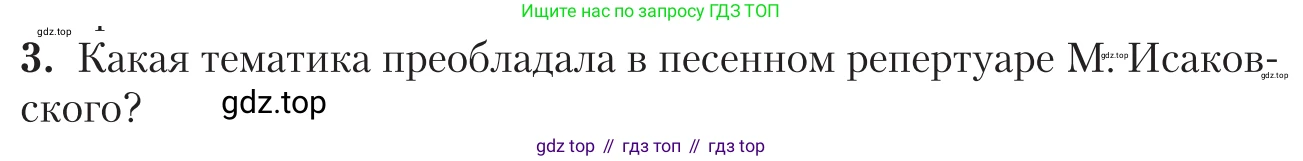 Литература, 11 класс Учебник, авторы: Зинин Сергей Александрович, Чалмаев Виктор Андреевич, издательство Русское слово, Москва, 2019, оранжевого цвета, Часть 2, страница 58, номер 3, Условие
