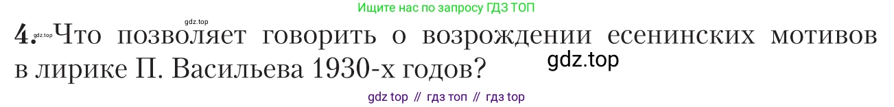 Литература, 11 класс Учебник, авторы: Зинин Сергей Александрович, Чалмаев Виктор Андреевич, издательство Русское слово, Москва, 2019, оранжевого цвета, Часть 2, страница 58, номер 4, Условие