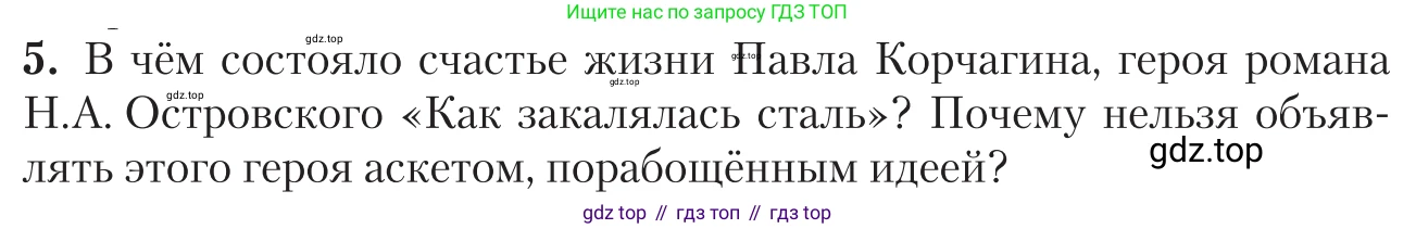 Литература, 11 класс Учебник, авторы: Зинин Сергей Александрович, Чалмаев Виктор Андреевич, издательство Русское слово, Москва, 2019, оранжевого цвета, Часть 2, страница 58, номер 5, Условие