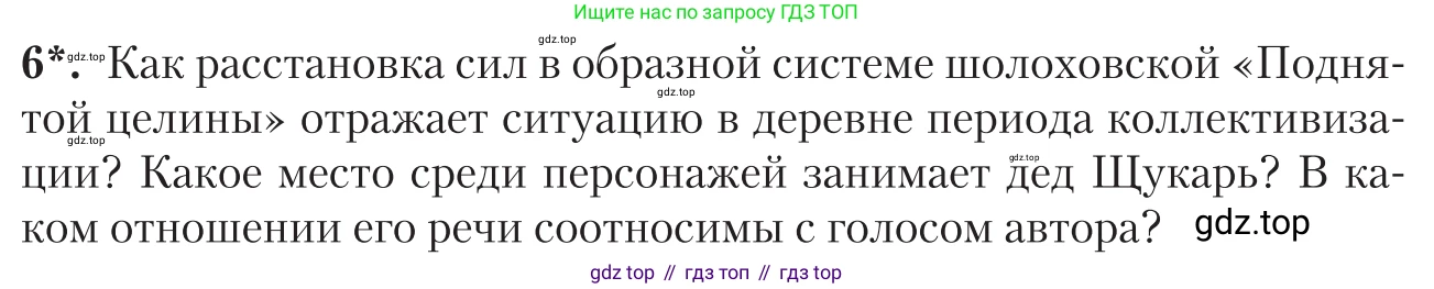 Литература, 11 класс Учебник, авторы: Зинин Сергей Александрович, Чалмаев Виктор Андреевич, издательство Русское слово, Москва, 2019, оранжевого цвета, Часть 2, страница 59, номер 6, Условие