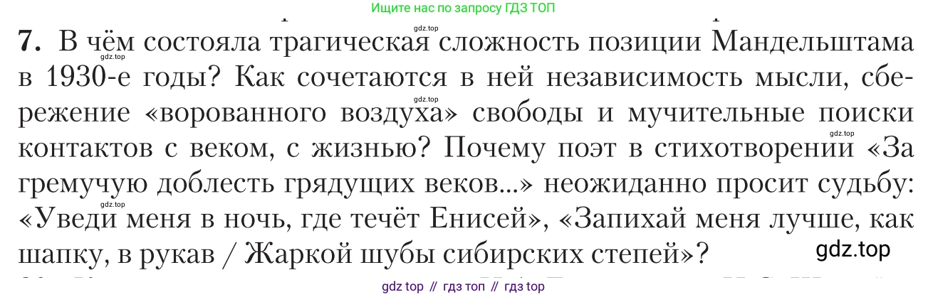 Литература, 11 класс Учебник, авторы: Зинин Сергей Александрович, Чалмаев Виктор Андреевич, издательство Русское слово, Москва, 2019, оранжевого цвета, Часть 2, страница 59, номер 7, Условие