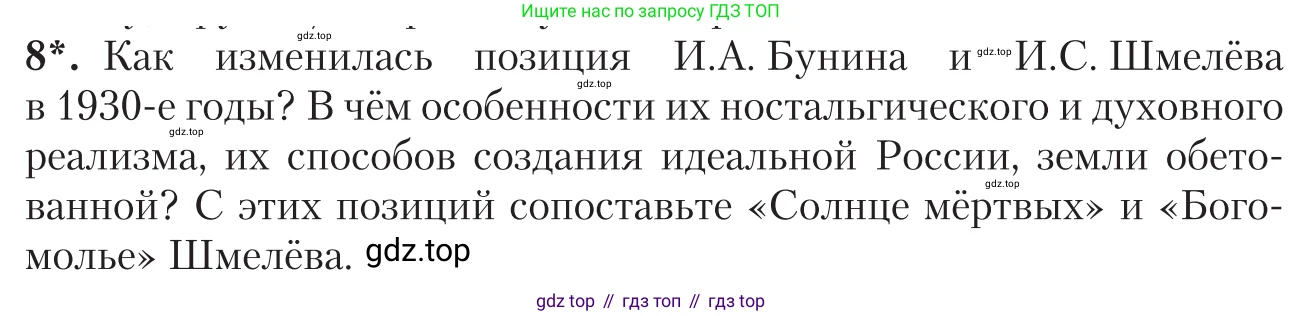 Литература, 11 класс Учебник, авторы: Зинин Сергей Александрович, Чалмаев Виктор Андреевич, издательство Русское слово, Москва, 2019, оранжевого цвета, Часть 2, страница 59, номер 8, Условие