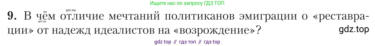Литература, 11 класс Учебник, авторы: Зинин Сергей Александрович, Чалмаев Виктор Андреевич, издательство Русское слово, Москва, 2019, оранжевого цвета, Часть 2, страница 59, номер 9, Условие