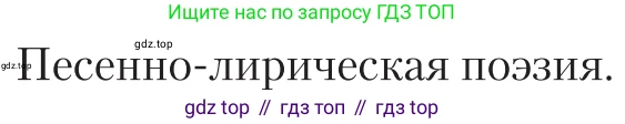 Литература, 11 класс Учебник, авторы: Зинин Сергей Александрович, Чалмаев Виктор Андреевич, издательство Русское слово, Москва, 2019, оранжевого цвета, Часть 2, страница 60, Условие