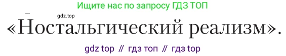 Литература, 11 класс Учебник, авторы: Зинин Сергей Александрович, Чалмаев Виктор Андреевич, издательство Русское слово, Москва, 2019, оранжевого цвета, Часть 2, страница 60, Условие