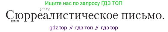 Литература, 11 класс Учебник, авторы: Зинин Сергей Александрович, Чалмаев Виктор Андреевич, издательство Русское слово, Москва, 2019, оранжевого цвета, Часть 2, страница 60, Условие