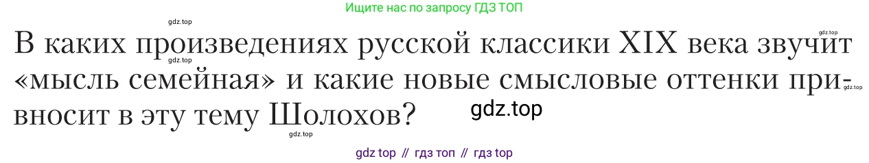 Литература, 11 класс Учебник, авторы: Зинин Сергей Александрович, Чалмаев Виктор Андреевич, издательство Русское слово, Москва, 2019, оранжевого цвета, Часть 2, страница 88, Условие