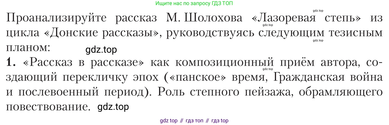 Литература, 11 класс Учебник, авторы: Зинин Сергей Александрович, Чалмаев Виктор Андреевич, издательство Русское слово, Москва, 2019, оранжевого цвета, Часть 2, страница 74, номер 1, Условие
