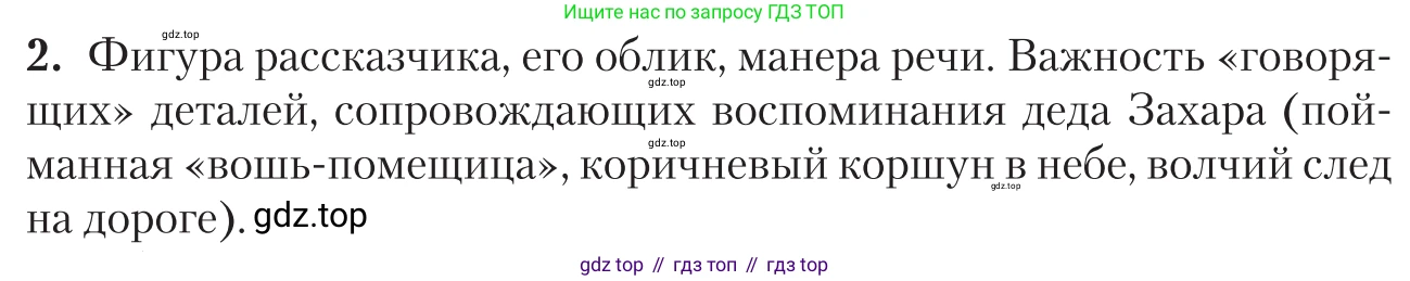 Литература, 11 класс Учебник, авторы: Зинин Сергей Александрович, Чалмаев Виктор Андреевич, издательство Русское слово, Москва, 2019, оранжевого цвета, Часть 2, страница 74, номер 2, Условие