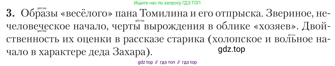 Литература, 11 класс Учебник, авторы: Зинин Сергей Александрович, Чалмаев Виктор Андреевич, издательство Русское слово, Москва, 2019, оранжевого цвета, Часть 2, страница 74, номер 3, Условие