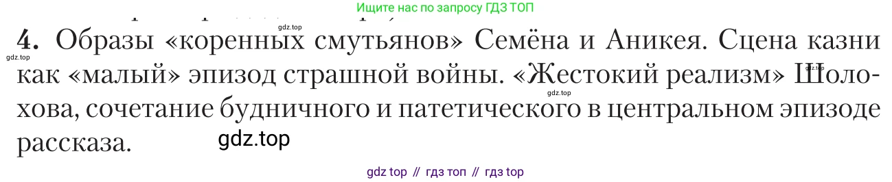 Литература, 11 класс Учебник, авторы: Зинин Сергей Александрович, Чалмаев Виктор Андреевич, издательство Русское слово, Москва, 2019, оранжевого цвета, Часть 2, страница 74, номер 4, Условие