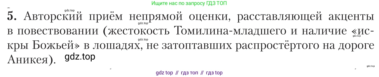 Литература, 11 класс Учебник, авторы: Зинин Сергей Александрович, Чалмаев Виктор Андреевич, издательство Русское слово, Москва, 2019, оранжевого цвета, Часть 2, страница 74, номер 5, Условие