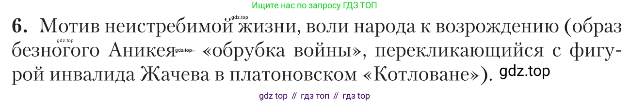 Литература, 11 класс Учебник, авторы: Зинин Сергей Александрович, Чалмаев Виктор Андреевич, издательство Русское слово, Москва, 2019, оранжевого цвета, Часть 2, страница 74, номер 6, Условие