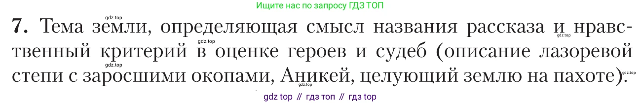 Литература, 11 класс Учебник, авторы: Зинин Сергей Александрович, Чалмаев Виктор Андреевич, издательство Русское слово, Москва, 2019, оранжевого цвета, Часть 2, страница 74, номер 7, Условие