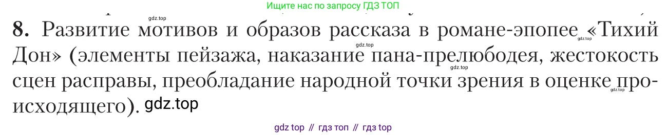 Литература, 11 класс Учебник, авторы: Зинин Сергей Александрович, Чалмаев Виктор Андреевич, издательство Русское слово, Москва, 2019, оранжевого цвета, Часть 2, страница 74, номер 8, Условие