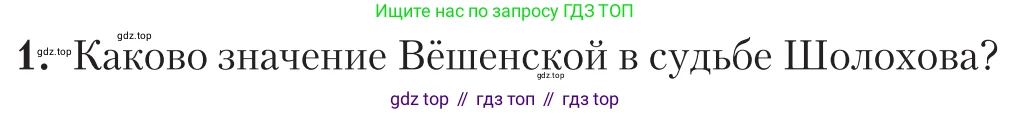 Литература, 11 класс Учебник, авторы: Зинин Сергей Александрович, Чалмаев Виктор Андреевич, издательство Русское слово, Москва, 2019, оранжевого цвета, Часть 2, страница 105, номер 1, Условие
