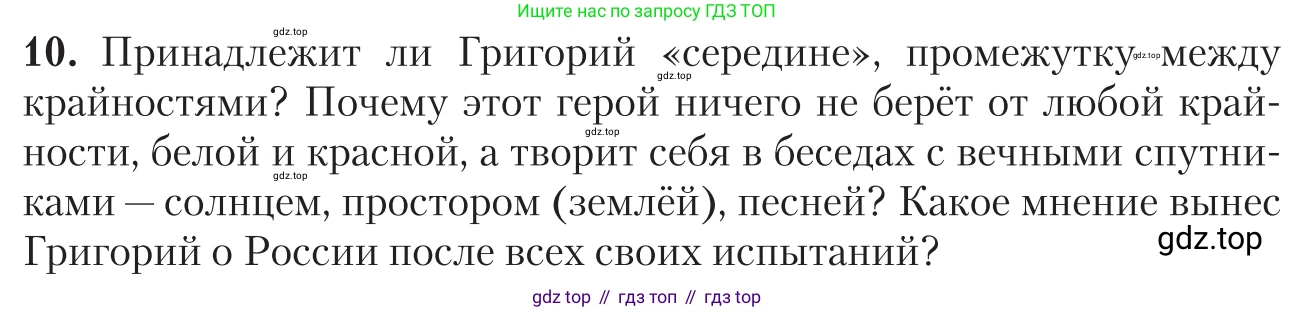 Литература, 11 класс Учебник, авторы: Зинин Сергей Александрович, Чалмаев Виктор Андреевич, издательство Русское слово, Москва, 2019, оранжевого цвета, Часть 2, страница 106, номер 10, Условие