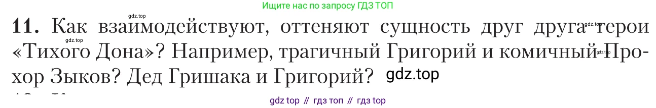Литература, 11 класс Учебник, авторы: Зинин Сергей Александрович, Чалмаев Виктор Андреевич, издательство Русское слово, Москва, 2019, оранжевого цвета, Часть 2, страница 106, номер 11, Условие
