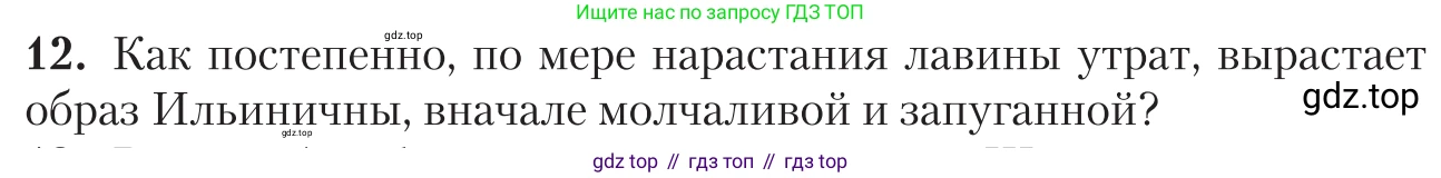 Литература, 11 класс Учебник, авторы: Зинин Сергей Александрович, Чалмаев Виктор Андреевич, издательство Русское слово, Москва, 2019, оранжевого цвета, Часть 2, страница 106, номер 12, Условие
