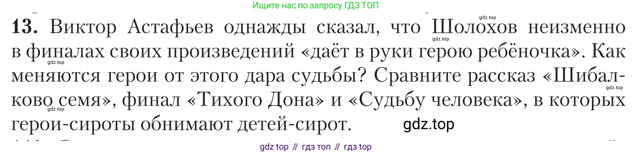 Литература, 11 класс Учебник, авторы: Зинин Сергей Александрович, Чалмаев Виктор Андреевич, издательство Русское слово, Москва, 2019, оранжевого цвета, Часть 2, страница 106, номер 13, Условие