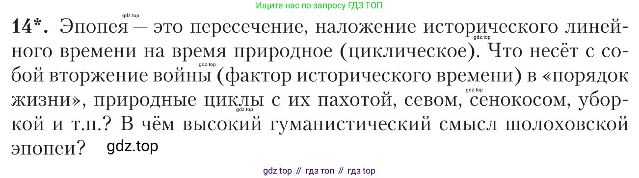 Литература, 11 класс Учебник, авторы: Зинин Сергей Александрович, Чалмаев Виктор Андреевич, издательство Русское слово, Москва, 2019, оранжевого цвета, Часть 2, страница 106, номер 14, Условие