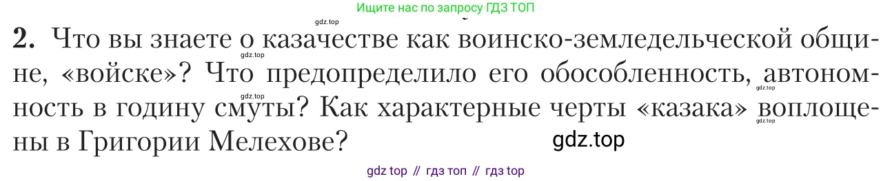 Литература, 11 класс Учебник, авторы: Зинин Сергей Александрович, Чалмаев Виктор Андреевич, издательство Русское слово, Москва, 2019, оранжевого цвета, Часть 2, страница 105, номер 2, Условие