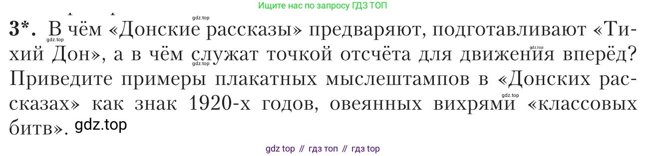 Литература, 11 класс Учебник, авторы: Зинин Сергей Александрович, Чалмаев Виктор Андреевич, издательство Русское слово, Москва, 2019, оранжевого цвета, Часть 2, страница 105, номер 3, Условие
