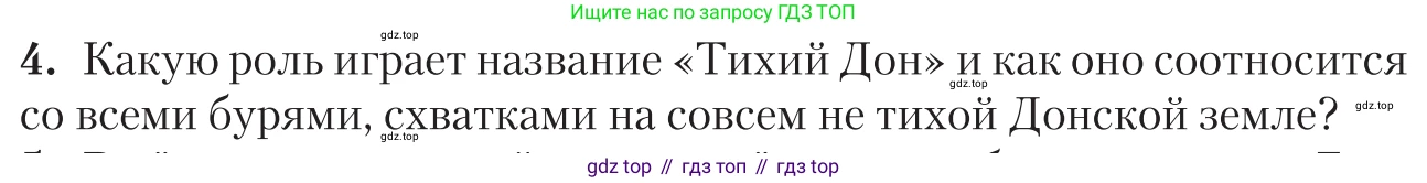 Литература, 11 класс Учебник, авторы: Зинин Сергей Александрович, Чалмаев Виктор Андреевич, издательство Русское слово, Москва, 2019, оранжевого цвета, Часть 2, страница 105, номер 4, Условие