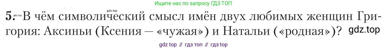 Литература, 11 класс Учебник, авторы: Зинин Сергей Александрович, Чалмаев Виктор Андреевич, издательство Русское слово, Москва, 2019, оранжевого цвета, Часть 2, страница 105, номер 5, Условие