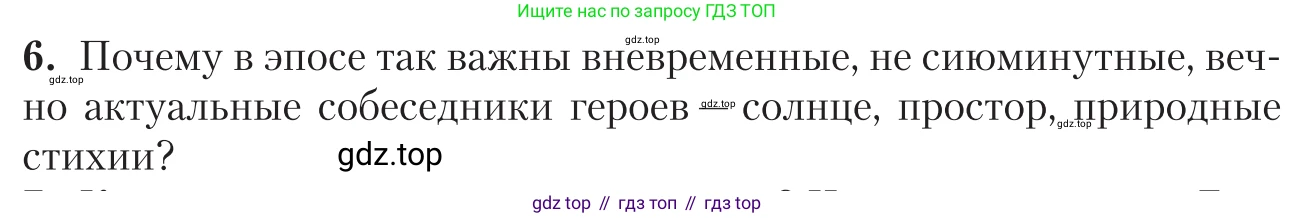 Литература, 11 класс Учебник, авторы: Зинин Сергей Александрович, Чалмаев Виктор Андреевич, издательство Русское слово, Москва, 2019, оранжевого цвета, Часть 2, страница 106, номер 6, Условие