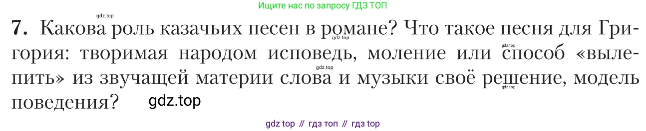 Литература, 11 класс Учебник, авторы: Зинин Сергей Александрович, Чалмаев Виктор Андреевич, издательство Русское слово, Москва, 2019, оранжевого цвета, Часть 2, страница 106, номер 7, Условие