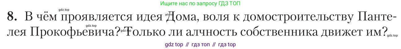 Литература, 11 класс Учебник, авторы: Зинин Сергей Александрович, Чалмаев Виктор Андреевич, издательство Русское слово, Москва, 2019, оранжевого цвета, Часть 2, страница 106, номер 8, Условие