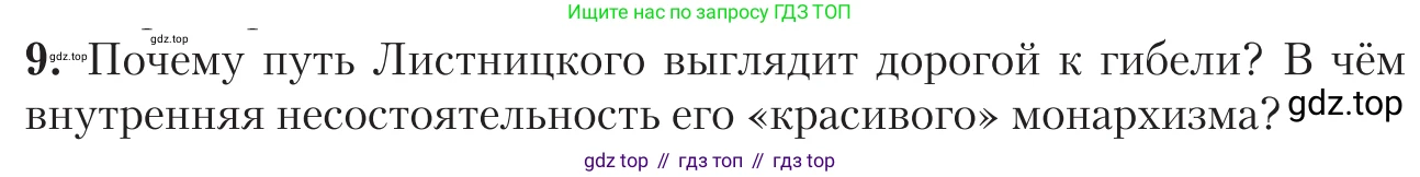 Литература, 11 класс Учебник, авторы: Зинин Сергей Александрович, Чалмаев Виктор Андреевич, издательство Русское слово, Москва, 2019, оранжевого цвета, Часть 2, страница 106, номер 9, Условие